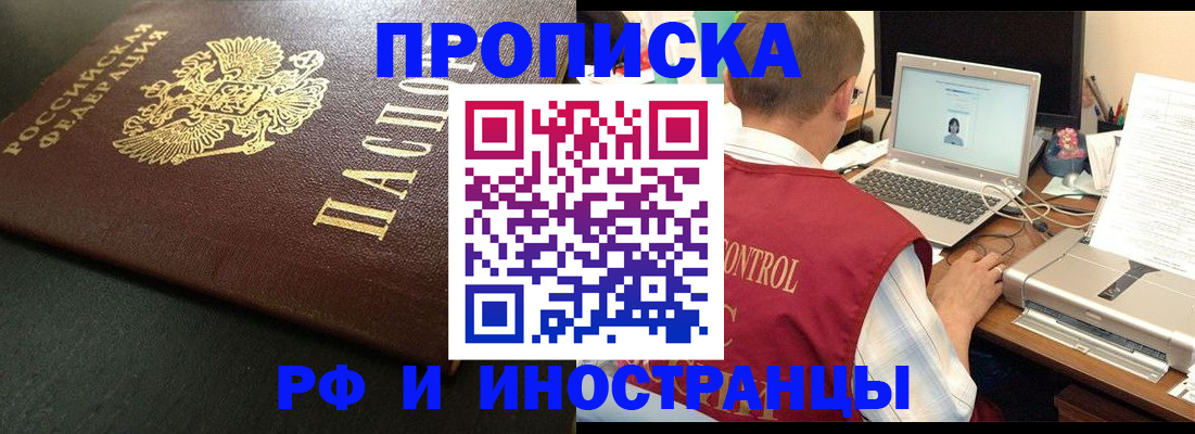 прописка для кредита в Ступино