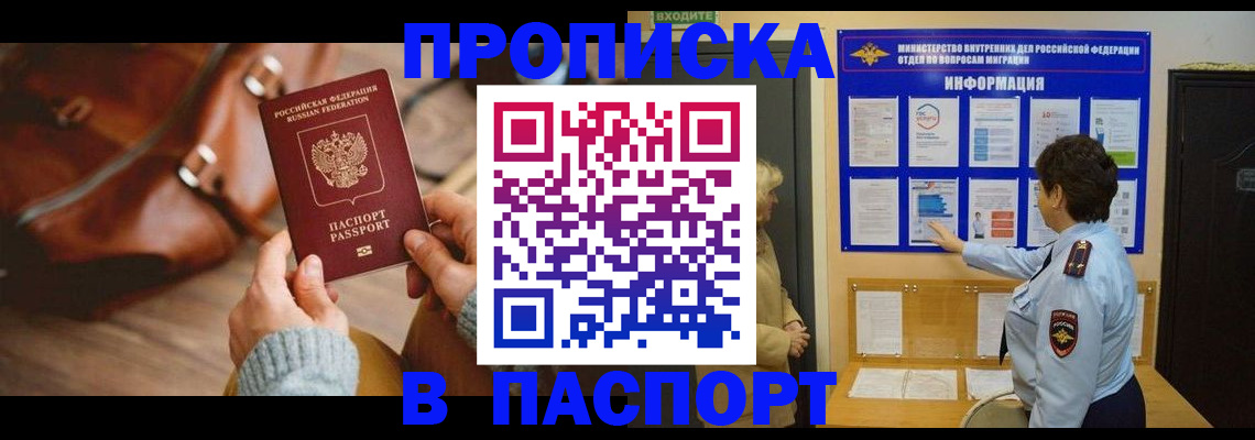 прописка в квартире в Ступино