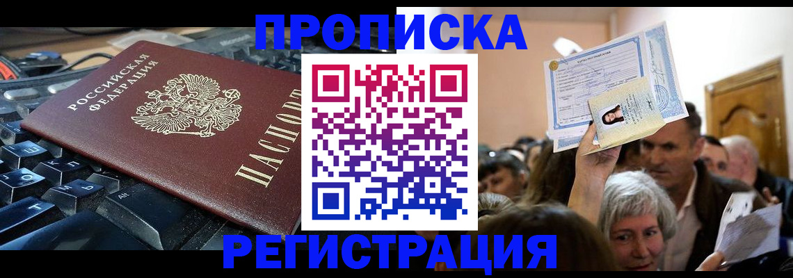 временная прописка в Ступино